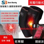 【Smart bearing 智慧魔力】新款尊爵升級雙膝熱敷墊 綁帶(雙膝/3檔控制), , large