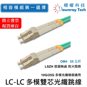 【Dawnray】 25 m Duplex LC Fiber Patch Cord OM4 Multimode Duplex LC/UPC-LC/UPC 50/125μm LSZH 2.0mm