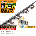 米諾諾活動拖把掃具夾-5夾2勾-2支, , large