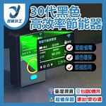 30代黑色高效率節能器+轉換頭, , large