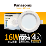 Panasonic國際牌 4入組16W崁燈 崁孔15cm LED嵌燈 全電壓 一年保固(白光/黃光/自然光), , large