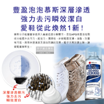 [日日好物]日本小林百貨-乾濕兩用去污瞬白除臭芳香小白鞋泡泡慕斯清潔劑280ml/罐(帆布鞋,球鞋,休閒鞋皆適用), , large