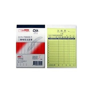 【光華】二聯直式非碳紙複寫送貨單 20本入 / 包 GHN-7222,  【光華】二聯直式非碳紙複寫送貨單 20本入 / 包 GHN-7222