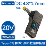 Kamera 筆電專用 PD誘騙 數顯轉接頭 數字顯示 Type-C母轉DC公 - DC 4.8*1.7, , large