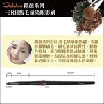 【Galatea葛拉蒂】鑽顏系列-2RH馬毛暈染眼影刷, , large