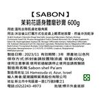 Sabon茉莉花沐浴油磨砂組, , large