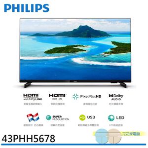PHILIPS 飛利浦 43吋液晶顯示器 電視 無視訊盒 無安裝43PFH5678