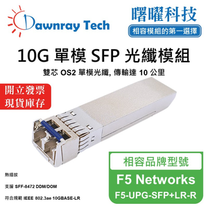 【Dawnray】F5 Networks F5-UPG-SFP+LR-R Compatible Fiber Module Transceiver Module SFP Module mini-GBIC 10G Single Mode Duplex LC 10km Hot-Pluggable 1310nm 3.3V Single Voltage DDM/DOM