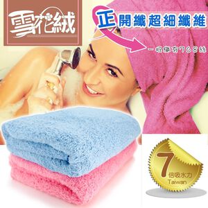 GS MALL 台灣製造  雪花絨美容巾 雪花絨 美容巾 毛巾 手巾 清潔毛巾 吸水毛巾 超細纖維毛巾
