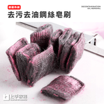 【上手家居】免洗劑鋼絲球 10入組(鋼刷/菜瓜布/鋼絲刷/皂刷鋼絲棉/廚房清洗/萬能清潔刷), , large