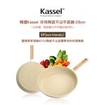 韓國Kassel 珍珠陶瓷超輕不沾平底鍋-28cm(瓦斯爐、電磁爐適用款), , large