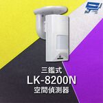 昌運監視器 Garrison LK-8200N 三鑑式空間偵測器 抗遮蔽 偵測距離15~18m, , large