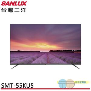 SANLUX 台灣三洋 55型 4K LED液晶顯示器 螢幕 無視訊盒 SMT-55KU5