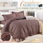 【Betrise】 Smoky Quartz Brown | Superconducting Essence 100% Combed Cotton Graphene Double-Thread Embroidery Duvet Cover Set - King Size 8x7, 茶晶棕, large