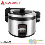 HANABISHI 花菱 40人份全不鏽鋼機械式營業用商用電子煮飯鍋 HNJ-401, , large