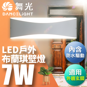 Dancing Light 7W Blanche Wall Lamp Wall Lamp Outdoor Lighting with Waterproof Driver Fashion White OD-2345