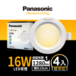 Panasonic國際牌 4入組16W崁燈 崁孔15cm LED嵌燈 全電壓 一年保固(白光/黃光/自然光), , large