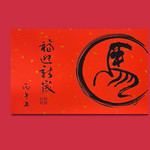 1A 2026 馬年 春聯 丙午年 馬如意 1張入/包 2517, , large