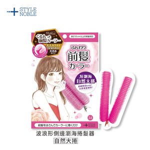 【千康購物網】NOBLE 波浪形側邊瀏海捲髮器-自然大捲 1入