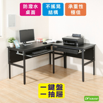 《DFhouse》頂楓150+90公分大L型工作桌+1抽屜1鍵盤電腦桌-楓木色, , large
