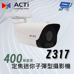 昌運監視器 ACTi Z317定焦迷你子彈型攝影機(400萬畫素)f2.8毫米 紅外線 50公尺120 dB智慧移動偵測