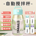 [寰諦]太空自動攪拌杯550ml/PC電池款, , large