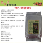 【向花緣】生機肥 混和有機質肥料 - 1kg (植物通用), , large