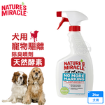 8in1 美國 自然奇蹟 犬用 寵物驅離除臭噴劑 天然酵素 24oz, , large