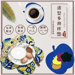 GS MALL 台灣製造 一組6入 造型隔熱杯墊 靜音墊 吸水杯墊 防熱杯墊 滑鼠墊 造型墊 隔熱墊 杯墊 隔熱杯墊, , large