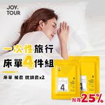 【禾統】一次性旅行床單4件套 / 每包含床單*1、被單*1、枕頭套*2(一次性床包 旅行組 免洗床單 拋棄式 雙人床單 拋棄式枕頭套 旅行床單), , large