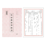 加新 最新版房屋租任契約書 2本入30副 粉紅版(1132P), , large