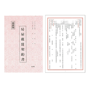加新 最新版房屋租任契約書 2本入30副 粉紅版(1132P)