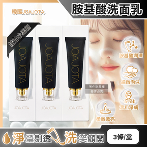 [日日好物](3條超值組)韓國JOAJOTA-胺基酸植萃精華柔嫩透亮洗面乳120ml/條(多款可選)
