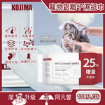 [日日好物]日本KOJIMA-寵物全身清潔濕巾100入/袋(犬貓通用毛髮清潔濕紙巾,毛孩口耳眼鼻擦拭巾,貓咪狗狗旅行外出必備清潔用品), , large