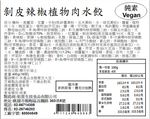 Vegan Pepper Dumplings, , large