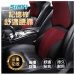 車用記憶棉舒適腰靠, , large