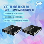 昌運監視器 YT-HN60KVM 1080P HDMI KVM網路延伸器 可操控滑鼠與鍵盤, , large