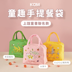 【KOM】信誼聯名 台灣製316幼兒園指定不鏽鋼兒童隔熱碗三入套組/附湯匙/附餐袋 多款任選, , large