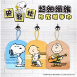 【生活好室】SNOOPY史努比超細纖維印花擦手巾 (正版授權), , large