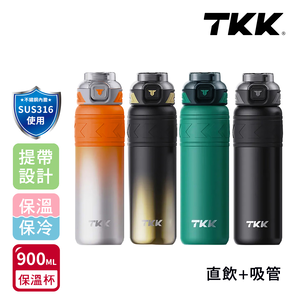 【TKK】邁越系列 316不鏽鋼 兩用 保溫杯 運動水壺900ML(直飲+吸管)-任選色