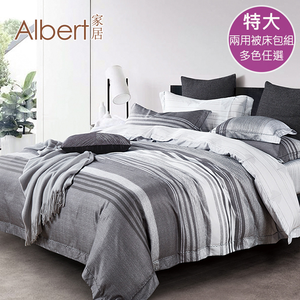 【Albert家居】天絲萊賽爾纖維床包兩用被組-特大7尺 多款任選 (吸濕排汗/40支200織) A款