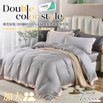 【FOCA】 Tasteful Gray | 300-Thread Count 100% Pure Tencel Plain Framed Thin Quilt Cover Set - Single, , large