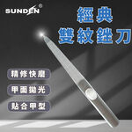 【SUNDEN】經典雙紋銼刀 磨指甲工具 銼刀 修甲工具   美甲銼刀  美甲工具, , large