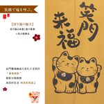 日本製【コスモ】長門簾《笑門來福》, , large