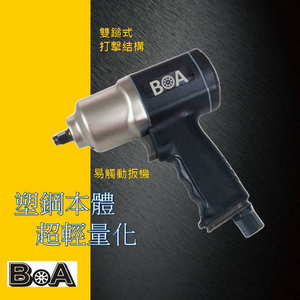 COMPOSITE  MINI1/2"AIR IMPACT WRENCH