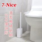 7-Nice 360 ​​Degree Spherical Cleaning Toilet Brush Set, , large