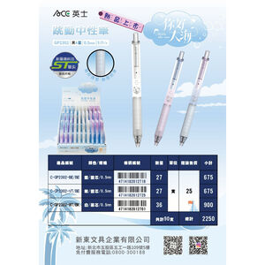ACE英士 你好大海跳動中性筆GP2302(多色)*紫/藍芯