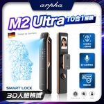 arpha M2 Ultra 3D人臉辨識靜音智慧電子鎖, , large