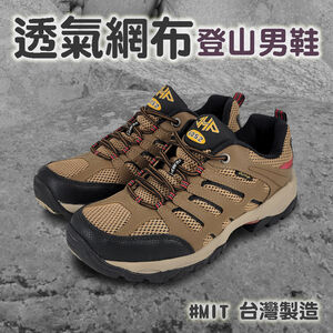 JUMP將門 透氣網布登山男鞋 男運動鞋 越野鞋 MIT台灣製 輕量 柔軟 耐穿 Q彈 釋壓 抗菌 防臭 耐磨 防滑 棕