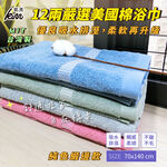 [Kaimei Cotton] MIT Taiwan-made 12 taels of carefully selected American cotton bath towels, excellent water absorption, solid color satin edge, , large